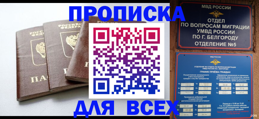 прописка в Родниках